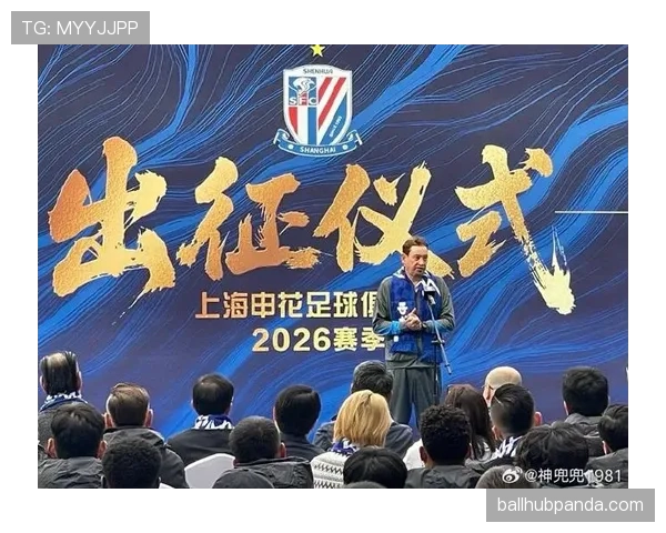 上海申花仍处争冠行列，冠军气质成关键考验