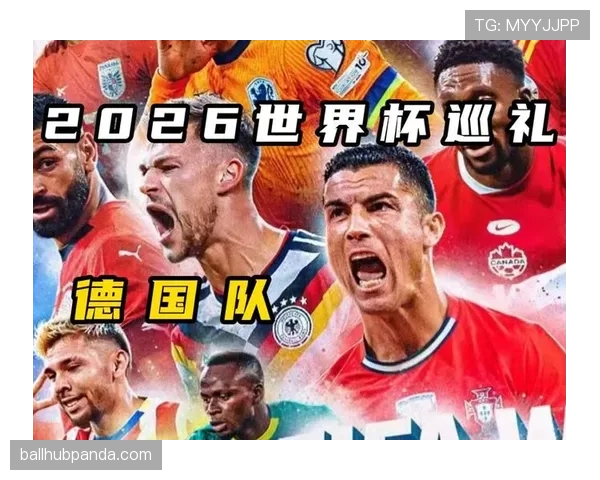 德国队2026世界杯小组赛最大难题是什么 德国队2026世界杯小组赛最大难题是什么