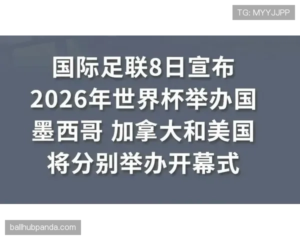 2026世界杯举办三国联合办赛规则是什么